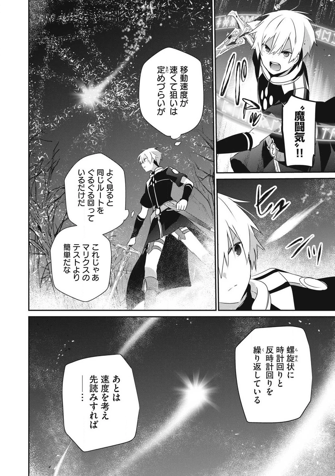 底辺冒険者だけど魔法を極めてみることにした　～無能スキルから神スキルに進化した【魔法創造】と【アイテム作成】で無双する～ 第31.2話 - 12