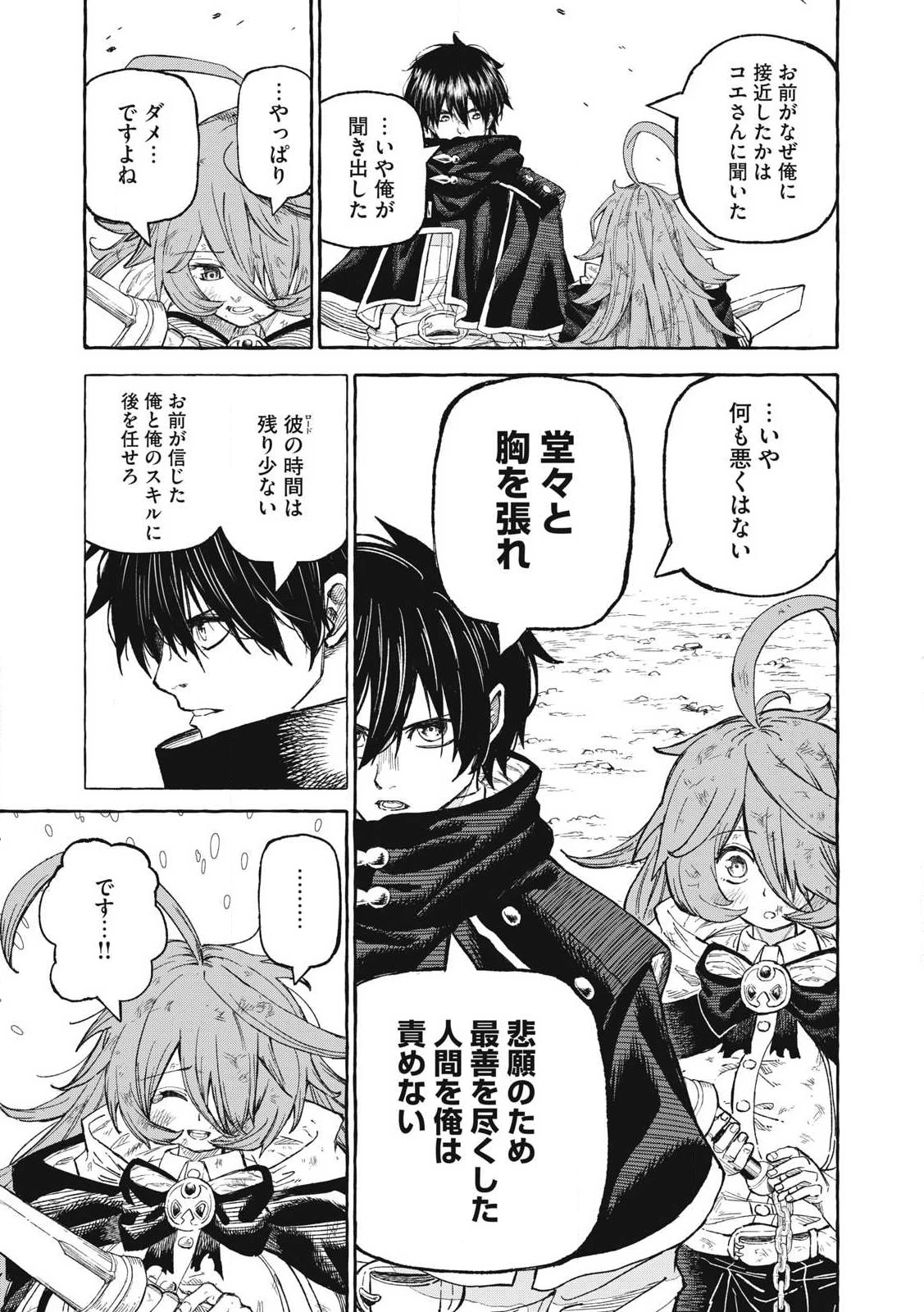 技巧貸与のとりかえし～トイチって最初に言ったよな?～ 第67話 - 11