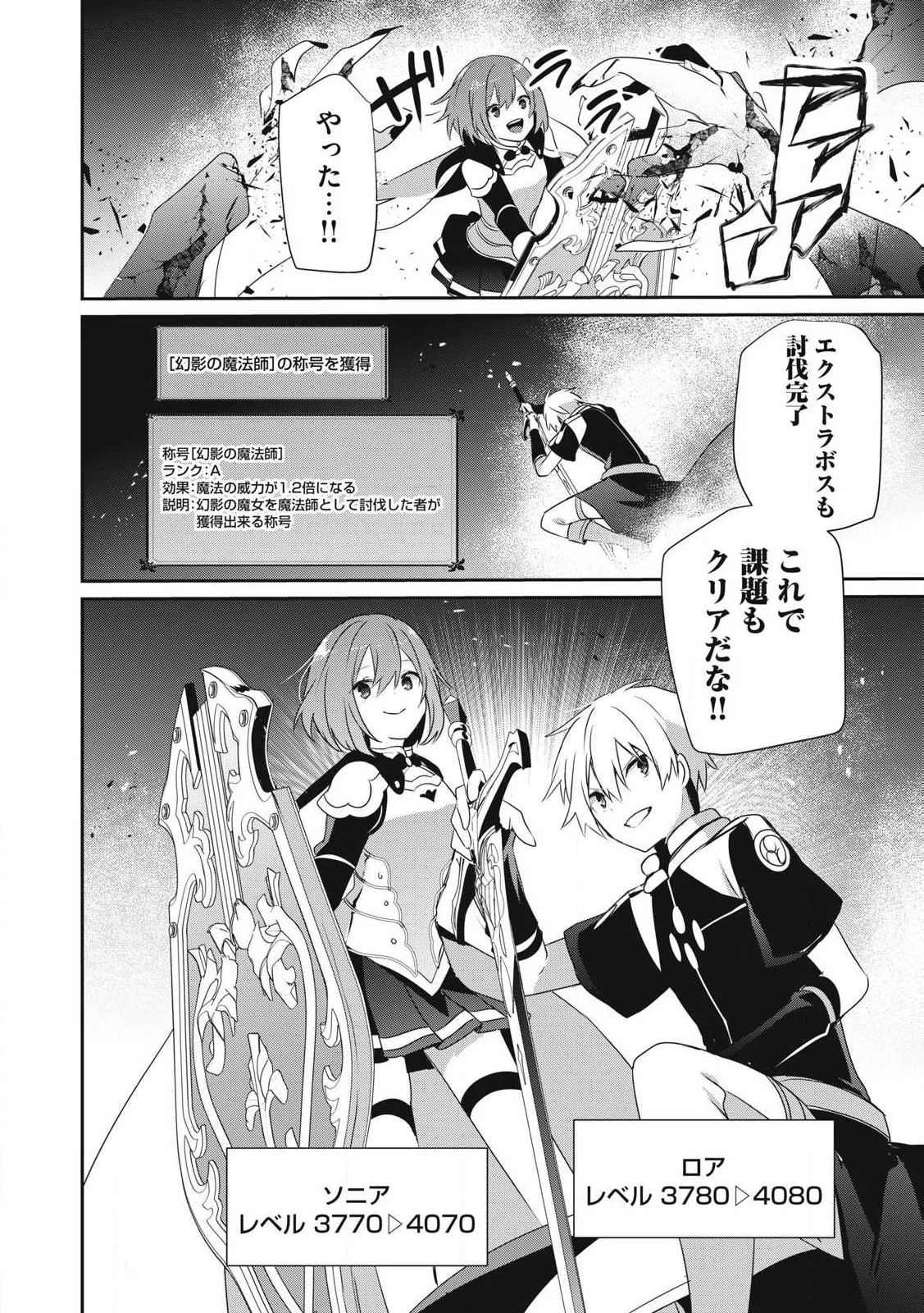 底辺冒険者だけど魔法を極めてみることにした　～無能スキルから神スキルに進化した【魔法創造】と【アイテム作成】で無双する～ 第31.2話 - 14