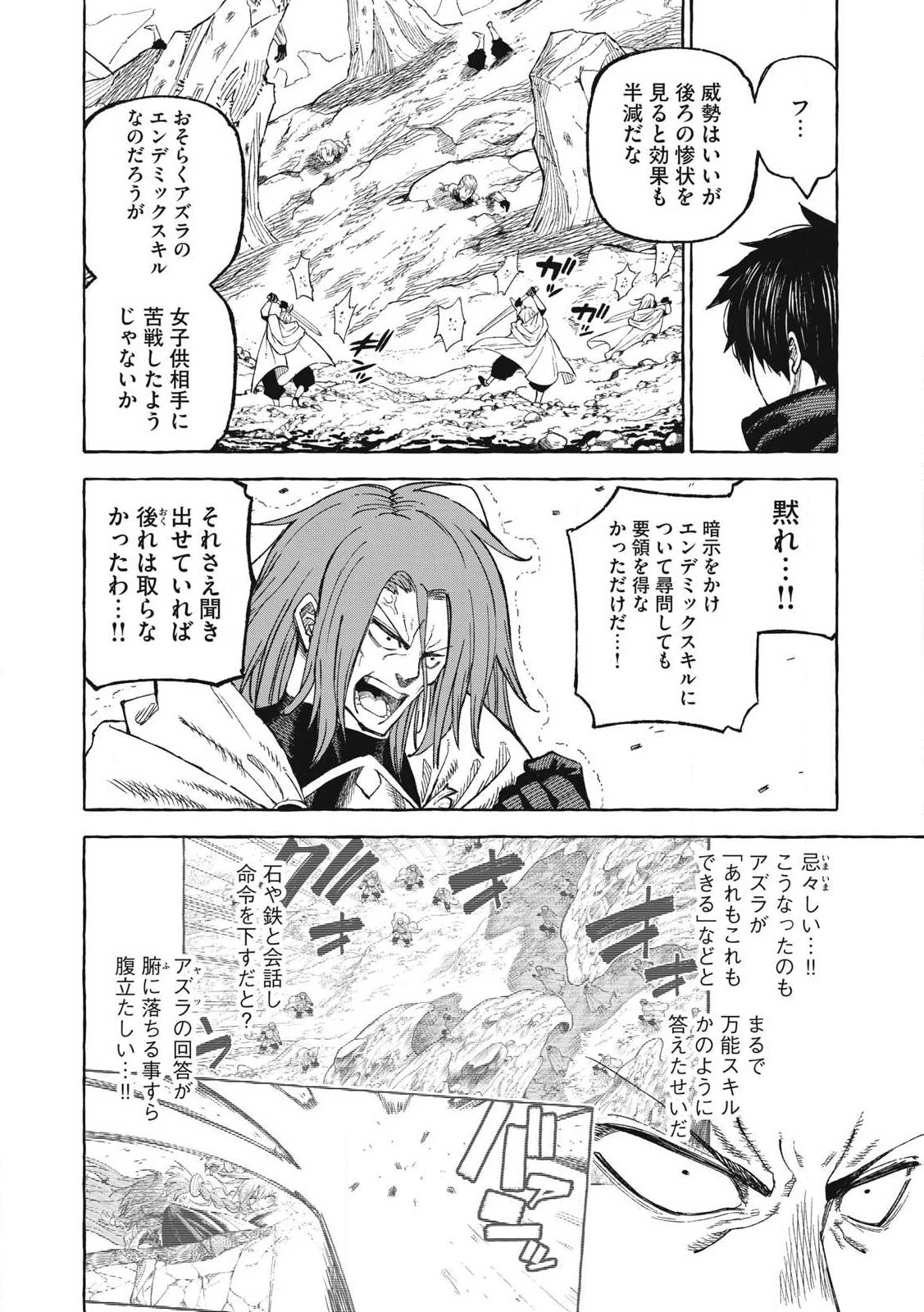 技巧貸与のとりかえし～トイチって最初に言ったよな?～ 第67話 - 14