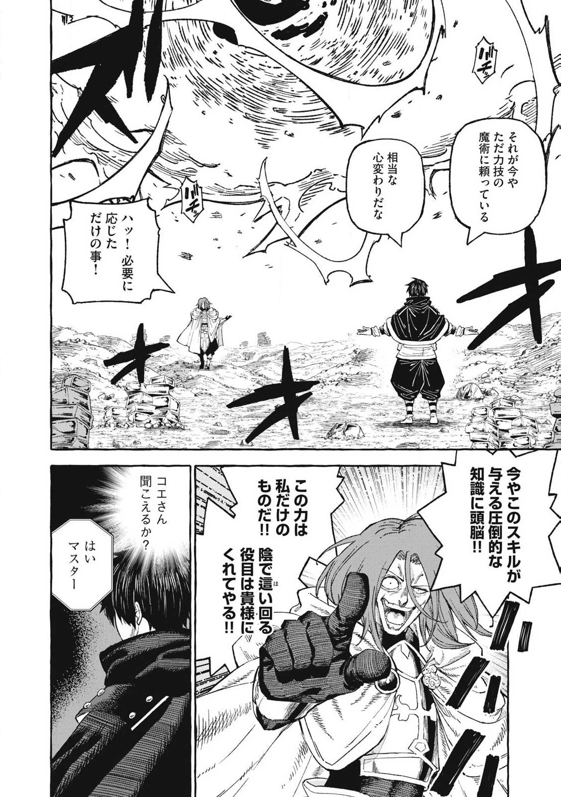 技巧貸与のとりかえし～トイチって最初に言ったよな?～ 第67話 - 16