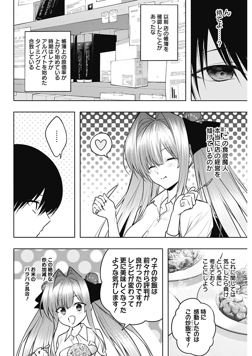 王立魔法学園の最下生　～　貧困街（スラム）上がりの最強魔法師、貴族だらけの学園で無双する　～ 第139話 - 6