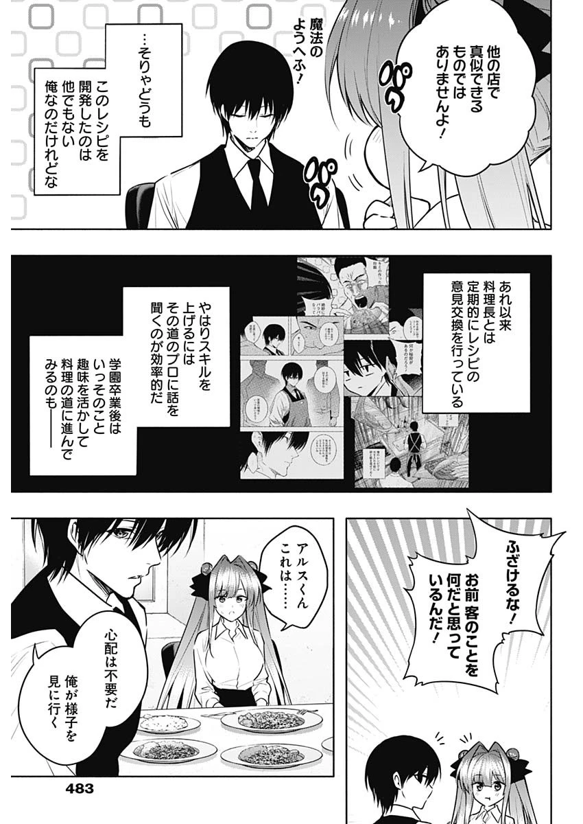 王立魔法学園の最下生　～　貧困街（スラム）上がりの最強魔法師、貴族だらけの学園で無双する　～ 第139話 - 7