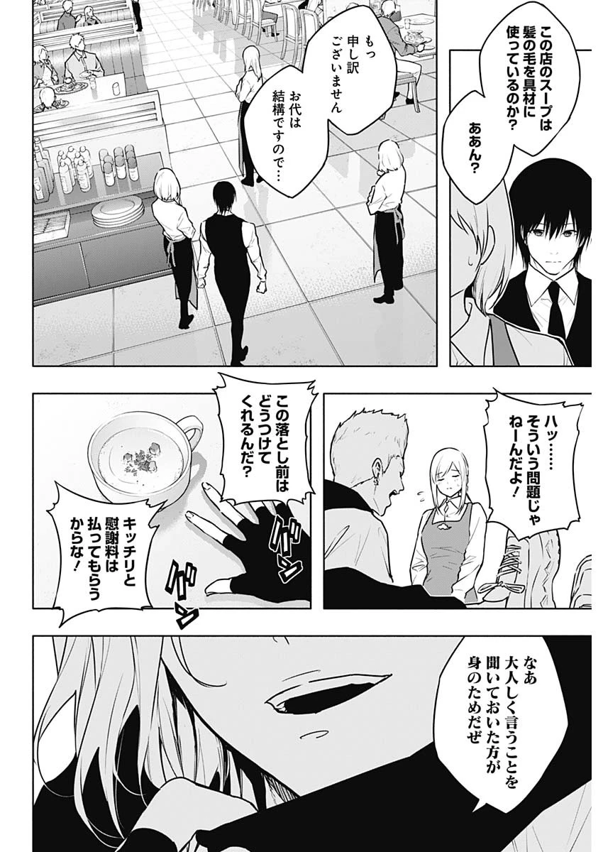 王立魔法学園の最下生　～　貧困街（スラム）上がりの最強魔法師、貴族だらけの学園で無双する　～ 第139話 - 8