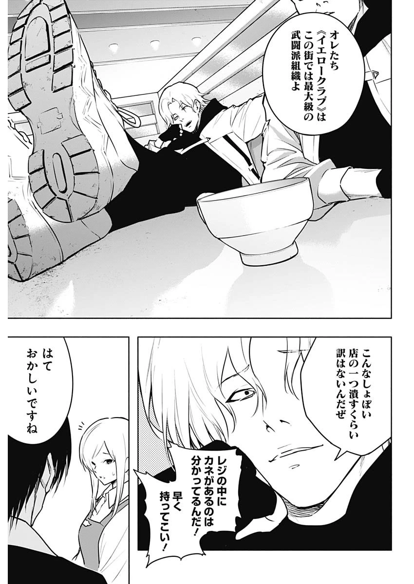 王立魔法学園の最下生　～　貧困街（スラム）上がりの最強魔法師、貴族だらけの学園で無双する　～ 第139話 - 9