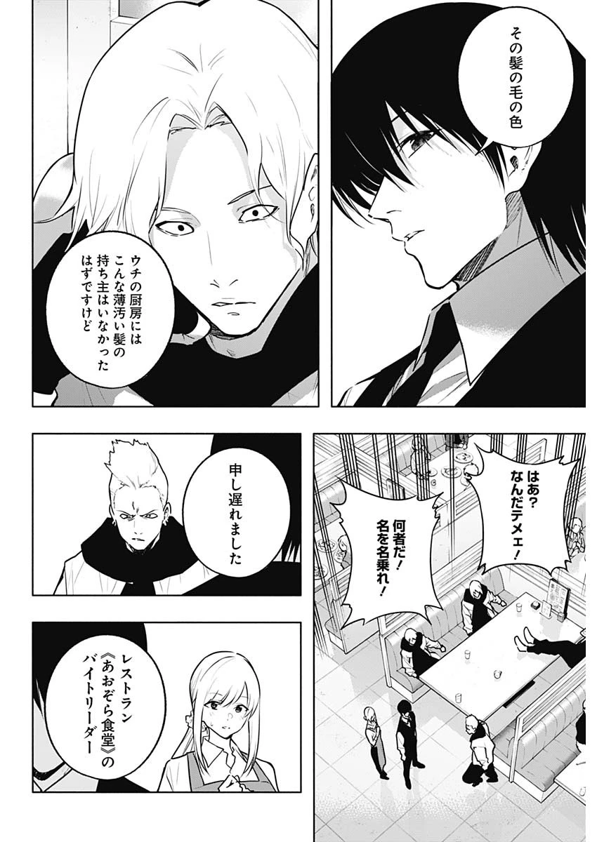 王立魔法学園の最下生　～　貧困街（スラム）上がりの最強魔法師、貴族だらけの学園で無双する　～ 第139話 - 10