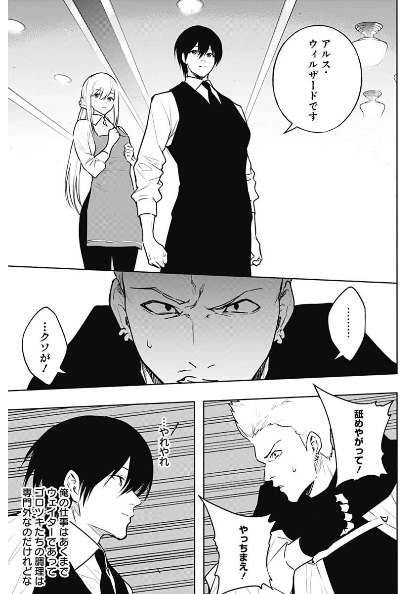 王立魔法学園の最下生　～　貧困街（スラム）上がりの最強魔法師、貴族だらけの学園で無双する　～ 第139話 - 11