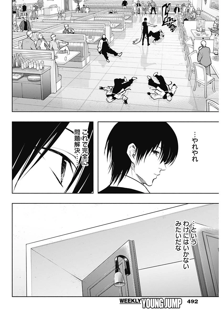 王立魔法学園の最下生　～　貧困街（スラム）上がりの最強魔法師、貴族だらけの学園で無双する　～ 第139話 - 16