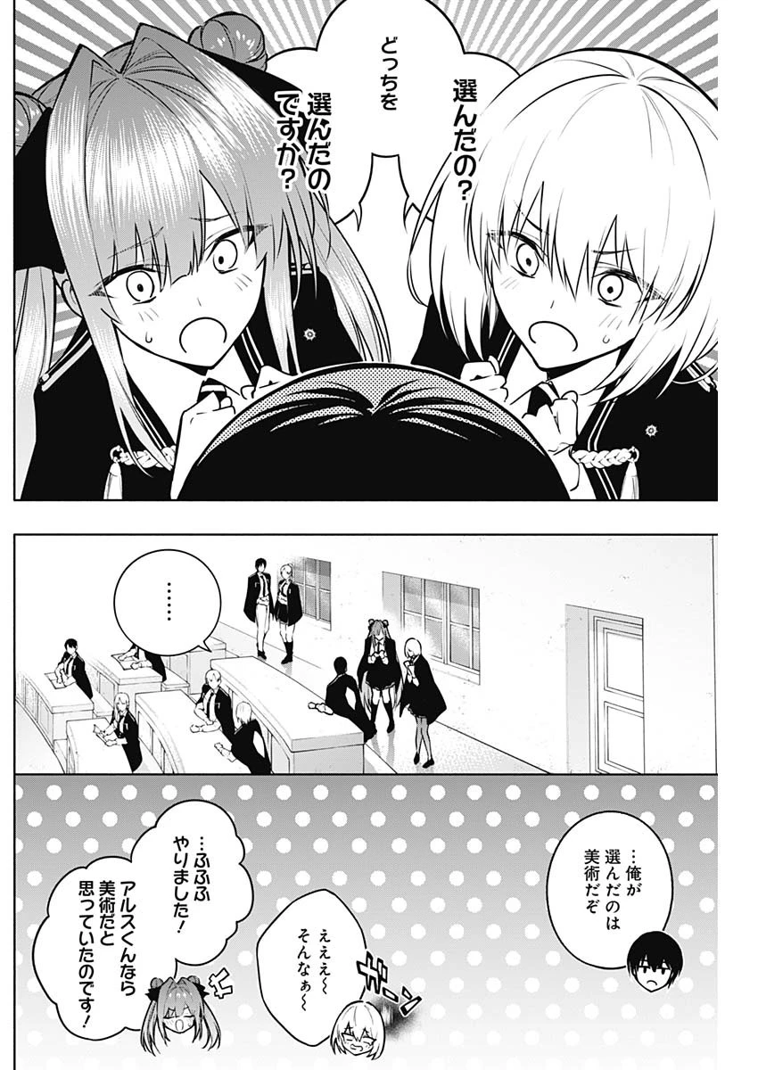 王立魔法学園の最下生　～　貧困街（スラム）上がりの最強魔法師、貴族だらけの学園で無双する　～ 第131話 - 4