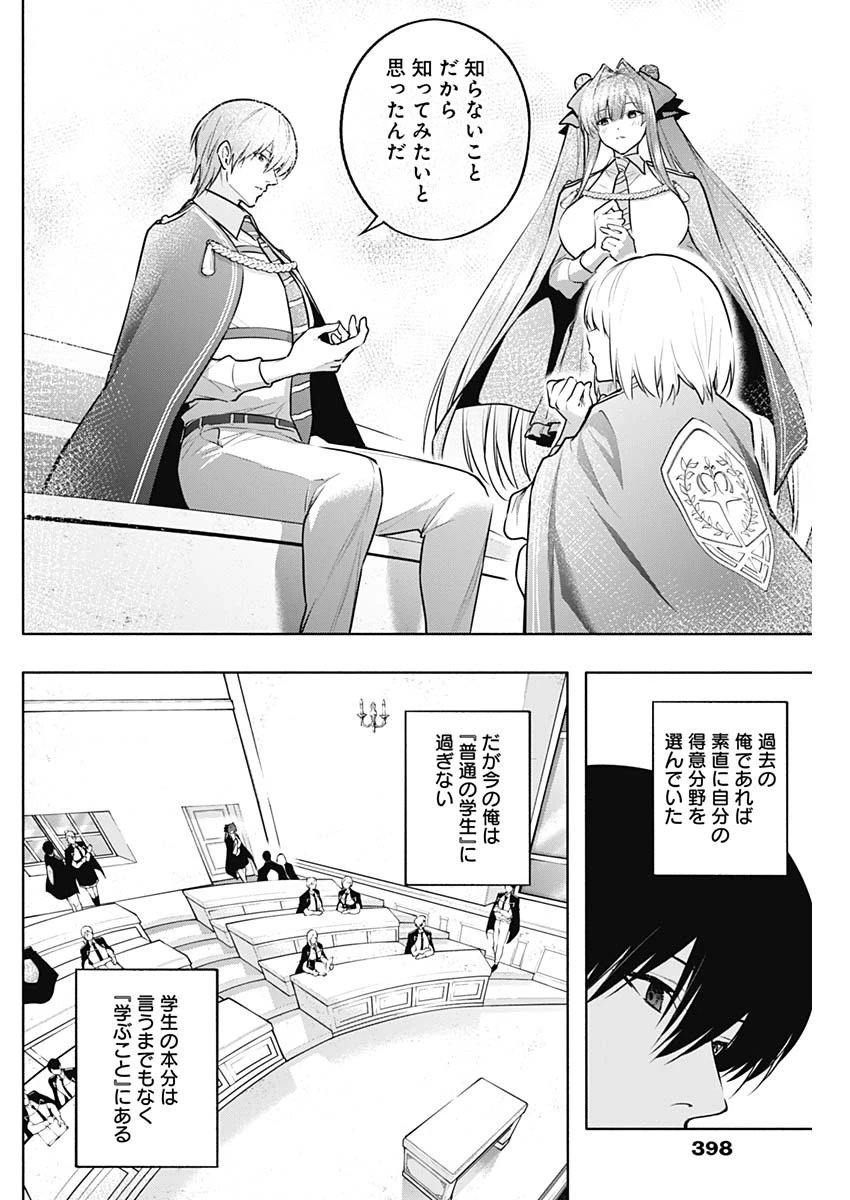 王立魔法学園の最下生　～　貧困街（スラム）上がりの最強魔法師、貴族だらけの学園で無双する　～ 第131話 - 6