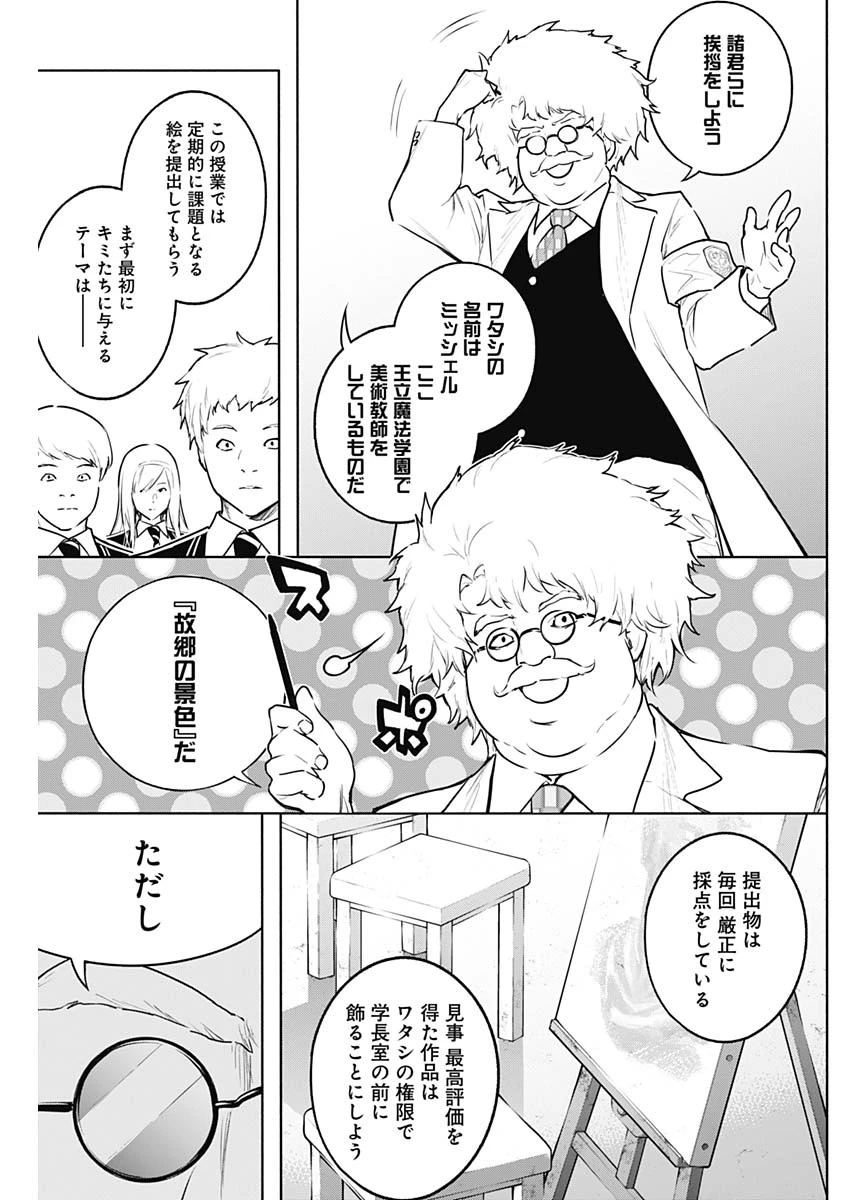 王立魔法学園の最下生　～　貧困街（スラム）上がりの最強魔法師、貴族だらけの学園で無双する　～ 第131話 - 10