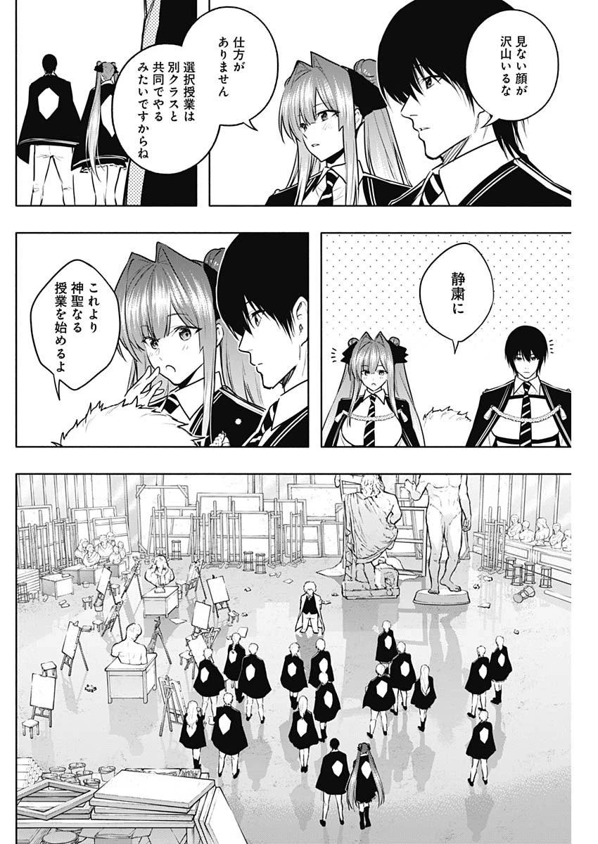 王立魔法学園の最下生　～　貧困街（スラム）上がりの最強魔法師、貴族だらけの学園で無双する　～ 第131話 - 11