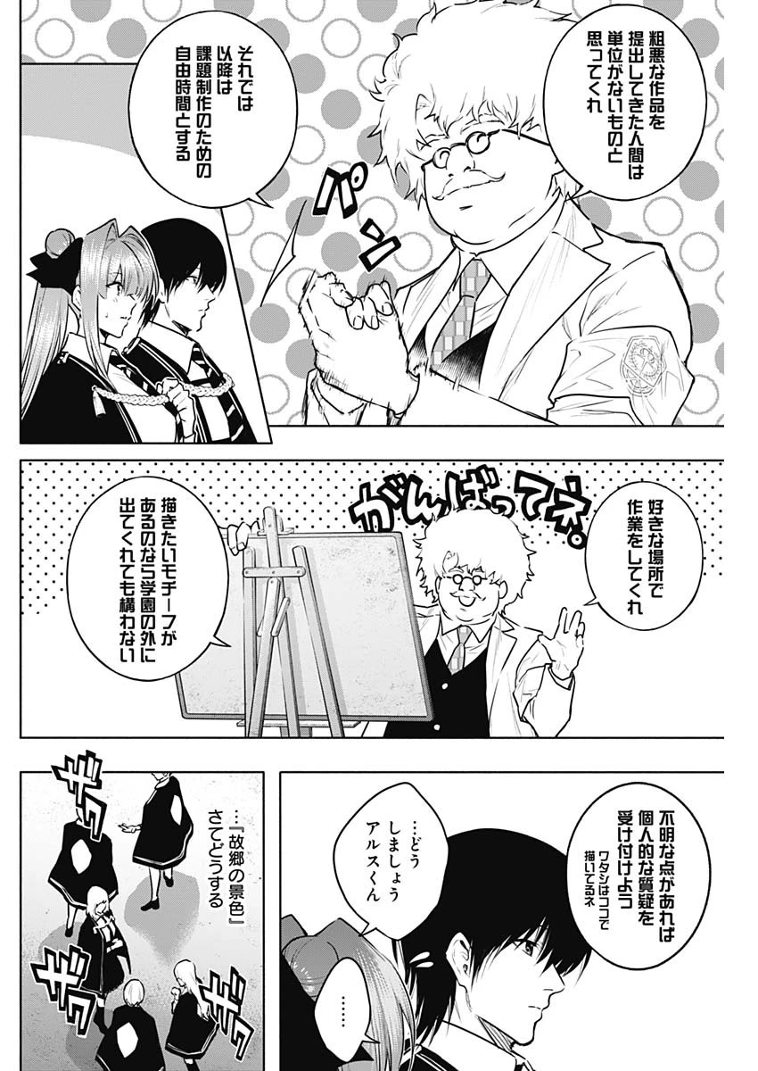 王立魔法学園の最下生　～　貧困街（スラム）上がりの最強魔法師、貴族だらけの学園で無双する　～ 第131話 - 13