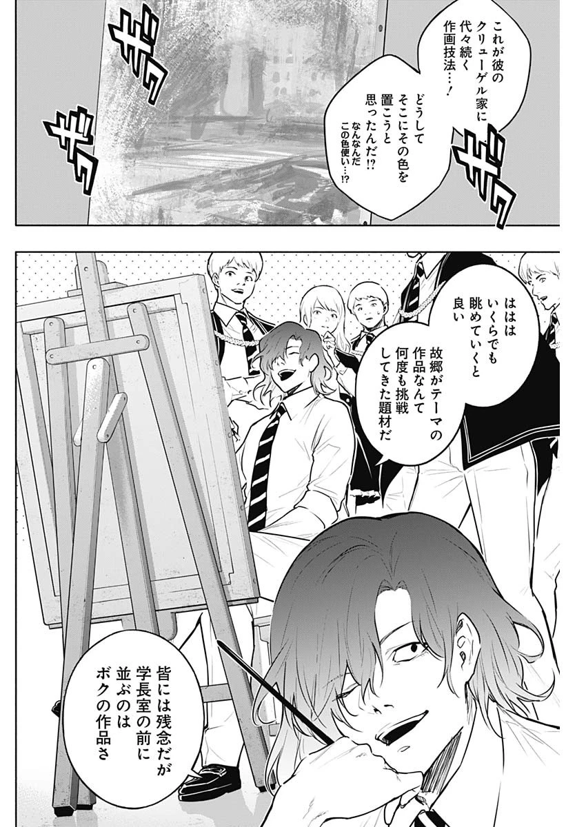 王立魔法学園の最下生　～　貧困街（スラム）上がりの最強魔法師、貴族だらけの学園で無双する　～ 第131話 - 14