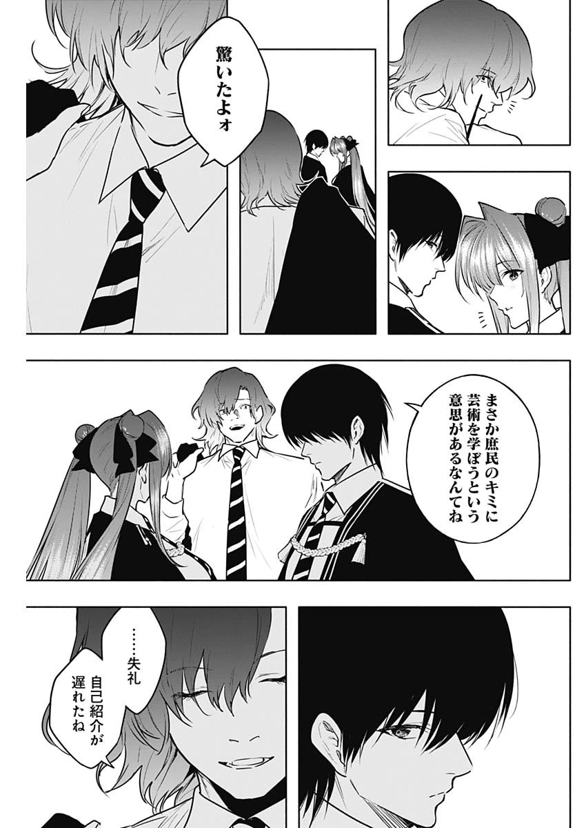 王立魔法学園の最下生　～　貧困街（スラム）上がりの最強魔法師、貴族だらけの学園で無双する　～ 第131話 - 15