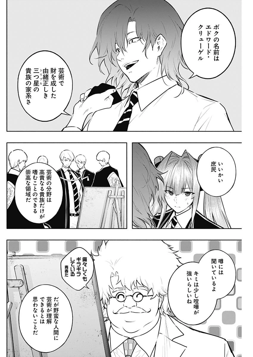 王立魔法学園の最下生　～　貧困街（スラム）上がりの最強魔法師、貴族だらけの学園で無双する　～ 第131話 - 16