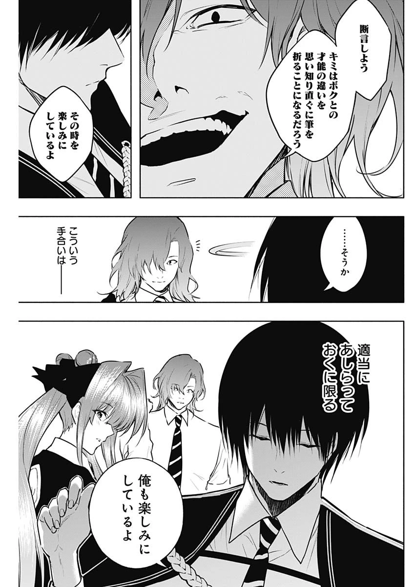 王立魔法学園の最下生　～　貧困街（スラム）上がりの最強魔法師、貴族だらけの学園で無双する　～ 第131話 - 17