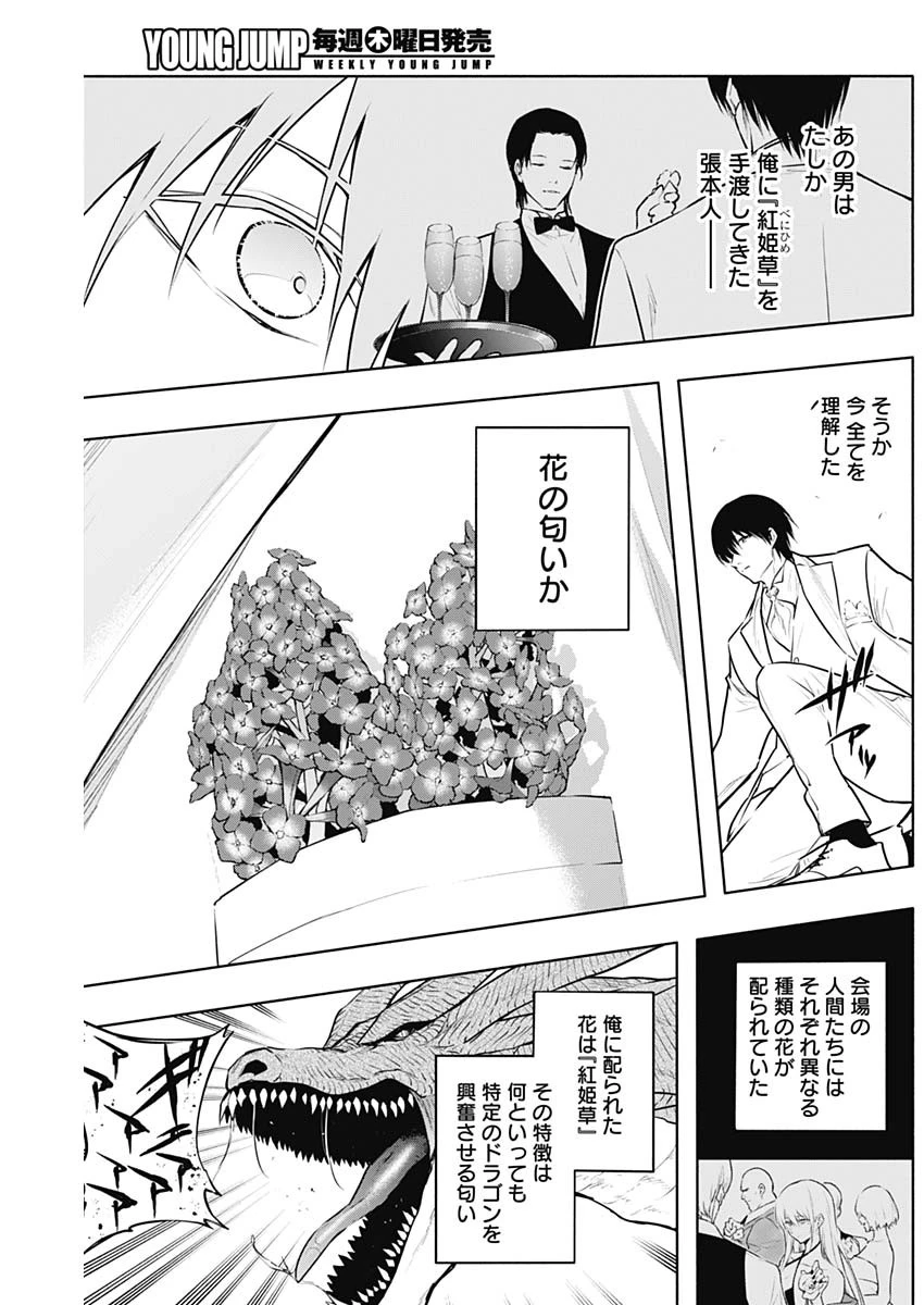王立魔法学園の最下生　～　貧困街（スラム）上がりの最強魔法師、貴族だらけの学園で無双する　～ 第129話 - 4