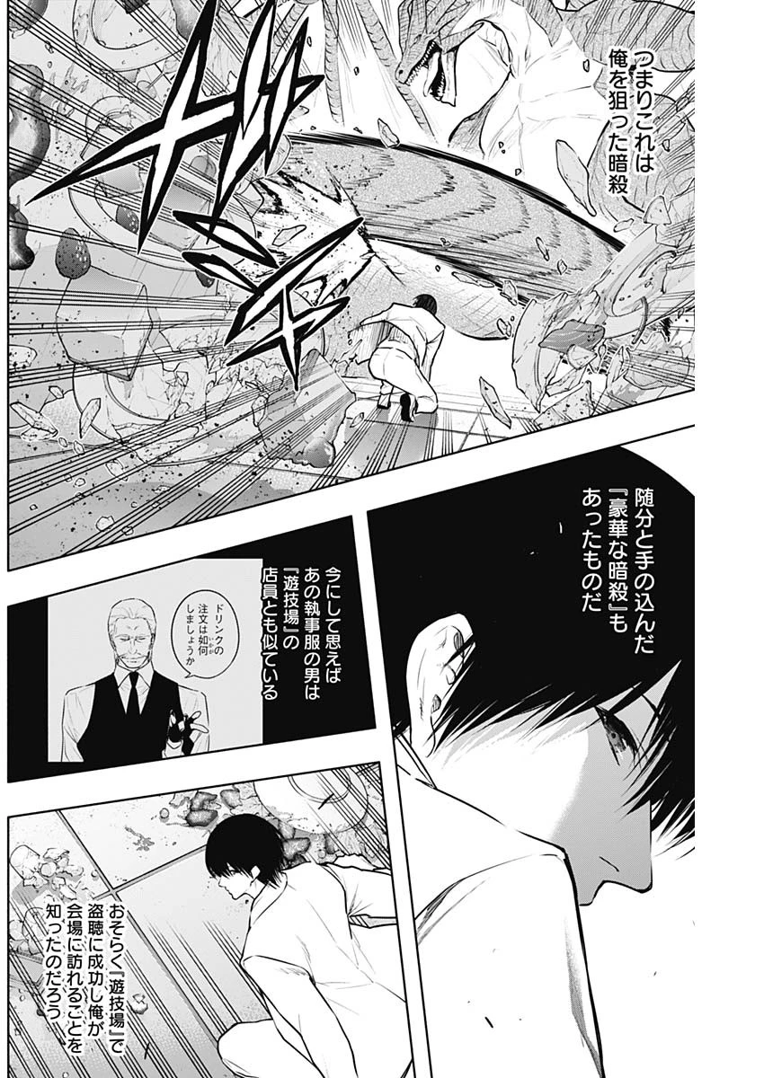 王立魔法学園の最下生　～　貧困街（スラム）上がりの最強魔法師、貴族だらけの学園で無双する　～ 第129話 - 5