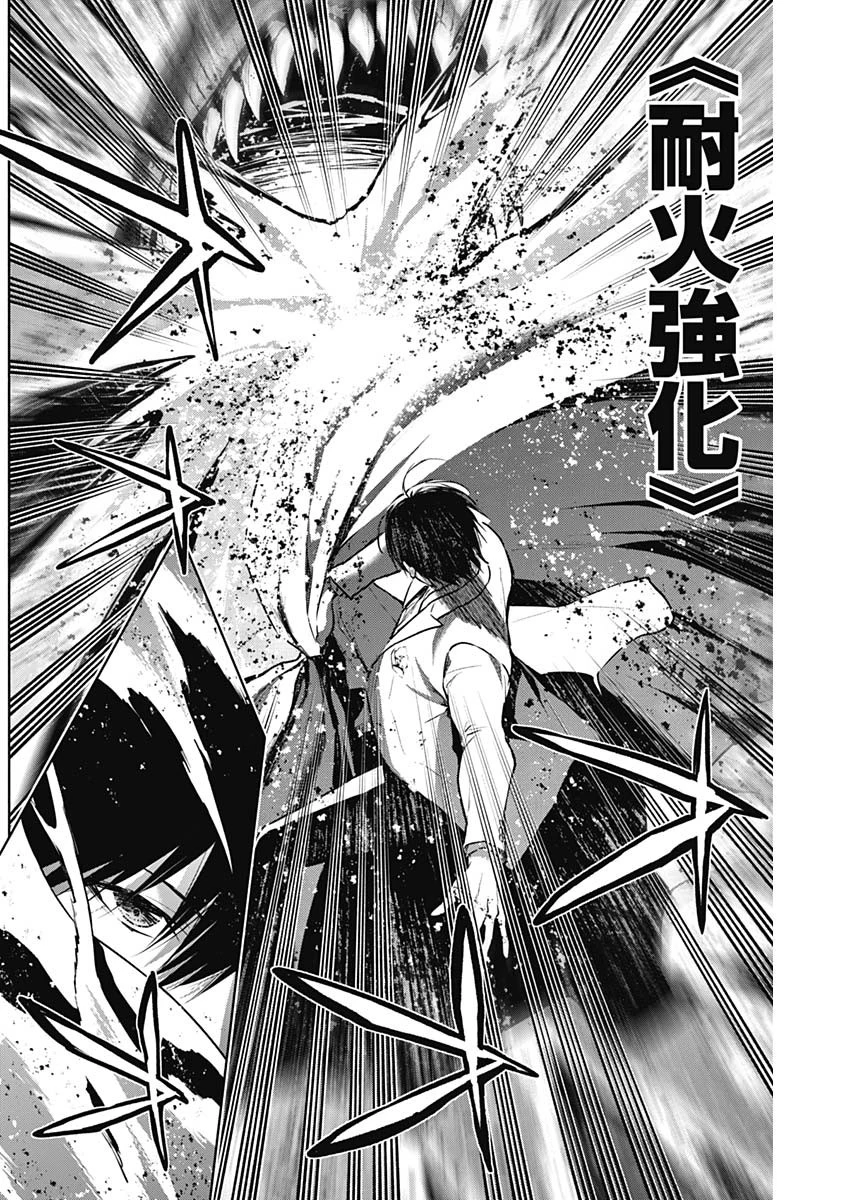 王立魔法学園の最下生　～　貧困街（スラム）上がりの最強魔法師、貴族だらけの学園で無双する　～ 第129話 - 9