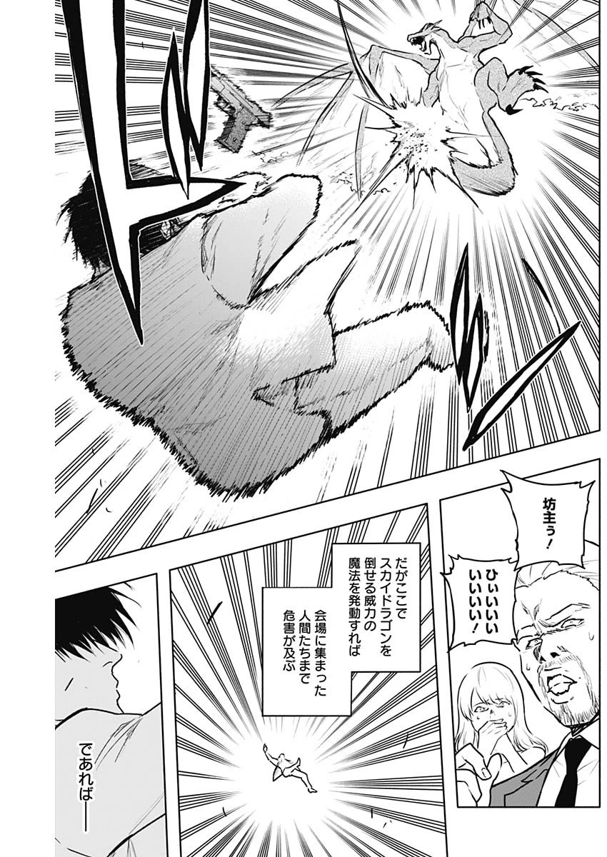 王立魔法学園の最下生　～　貧困街（スラム）上がりの最強魔法師、貴族だらけの学園で無双する　～ 第129話 - 12