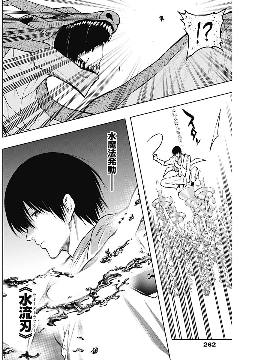 王立魔法学園の最下生　～　貧困街（スラム）上がりの最強魔法師、貴族だらけの学園で無双する　～ 第129話 - 15