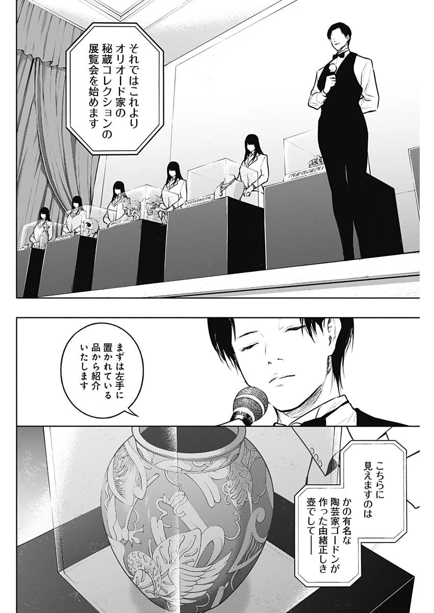 王立魔法学園の最下生　～　貧困街（スラム）上がりの最強魔法師、貴族だらけの学園で無双する　～ 第128話 - 4