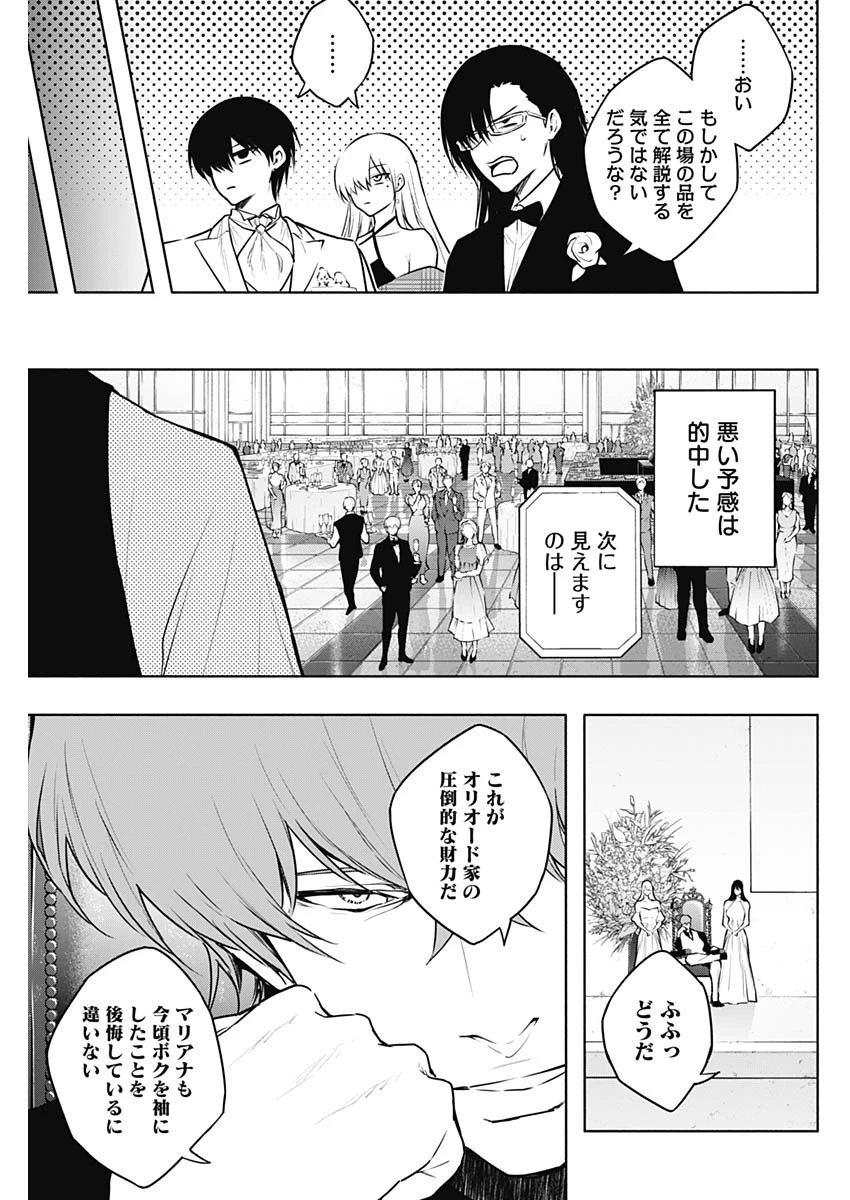 王立魔法学園の最下生　～　貧困街（スラム）上がりの最強魔法師、貴族だらけの学園で無双する　～ 第128話 - 5