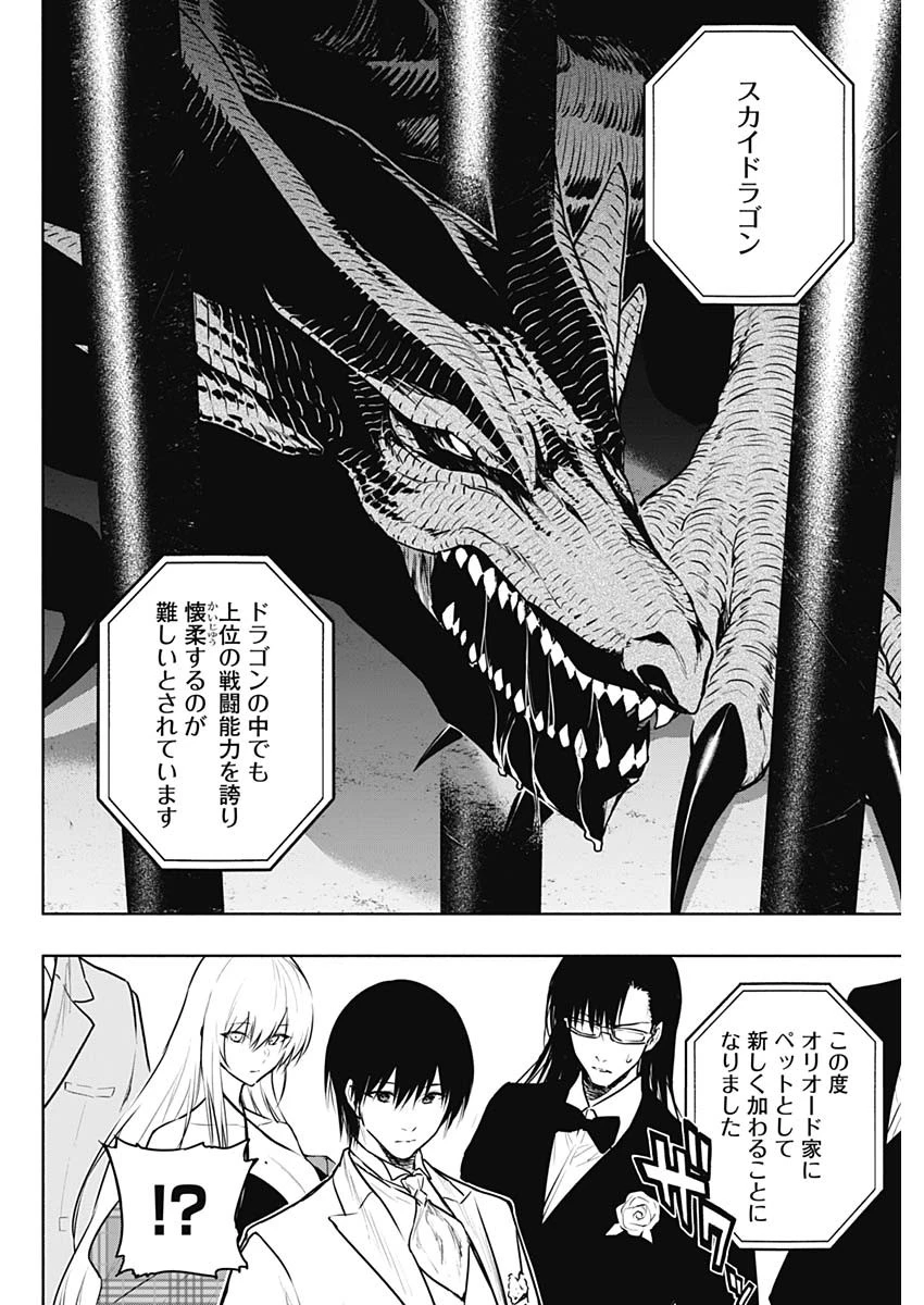 王立魔法学園の最下生　～　貧困街（スラム）上がりの最強魔法師、貴族だらけの学園で無双する　～ 第128話 - 8