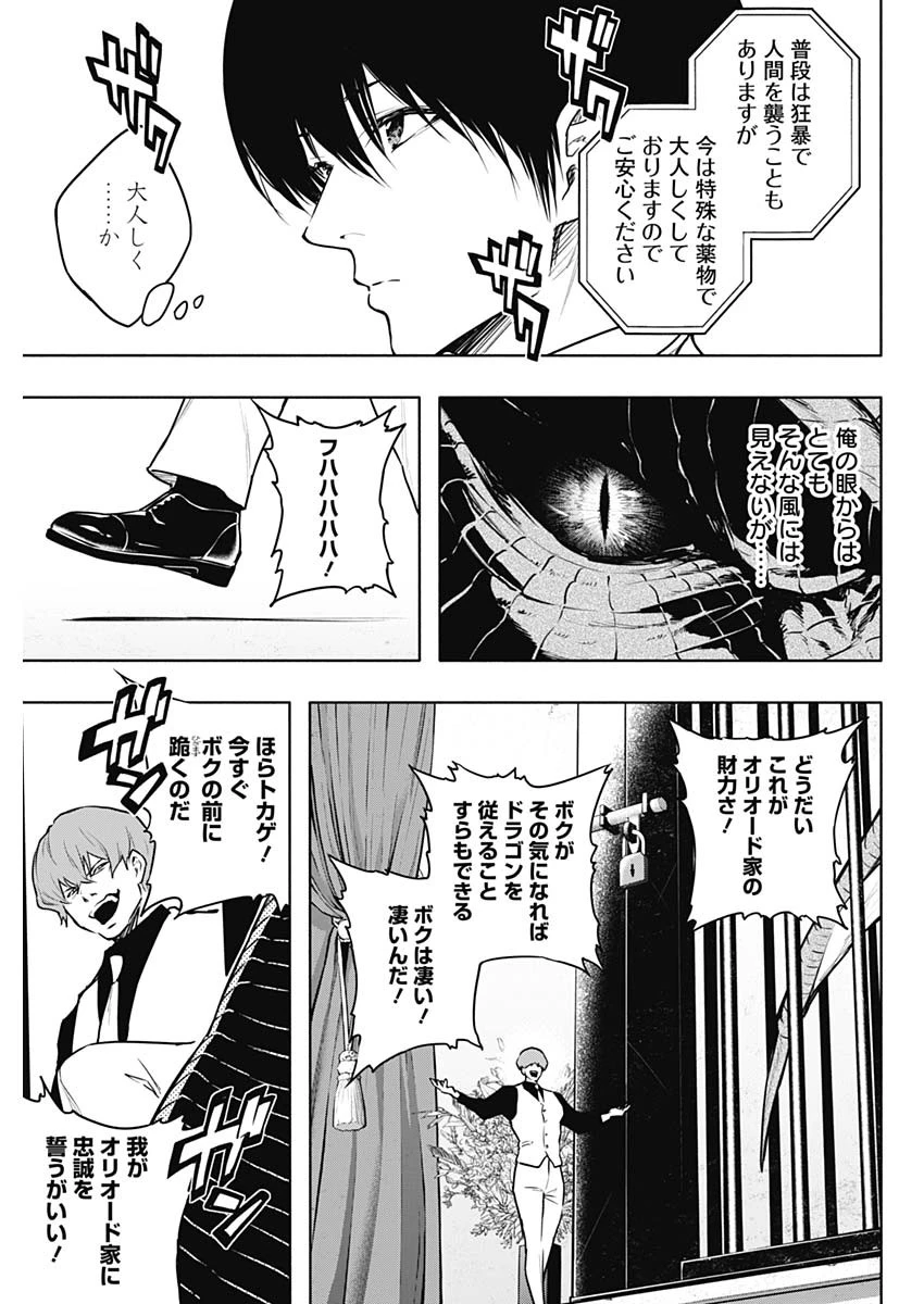 王立魔法学園の最下生　～　貧困街（スラム）上がりの最強魔法師、貴族だらけの学園で無双する　～ 第128話 - 9