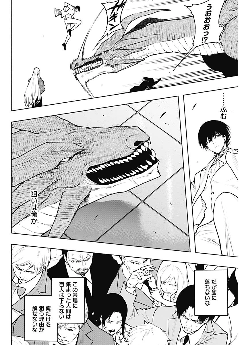王立魔法学園の最下生　～　貧困街（スラム）上がりの最強魔法師、貴族だらけの学園で無双する　～ 第128話 - 16
