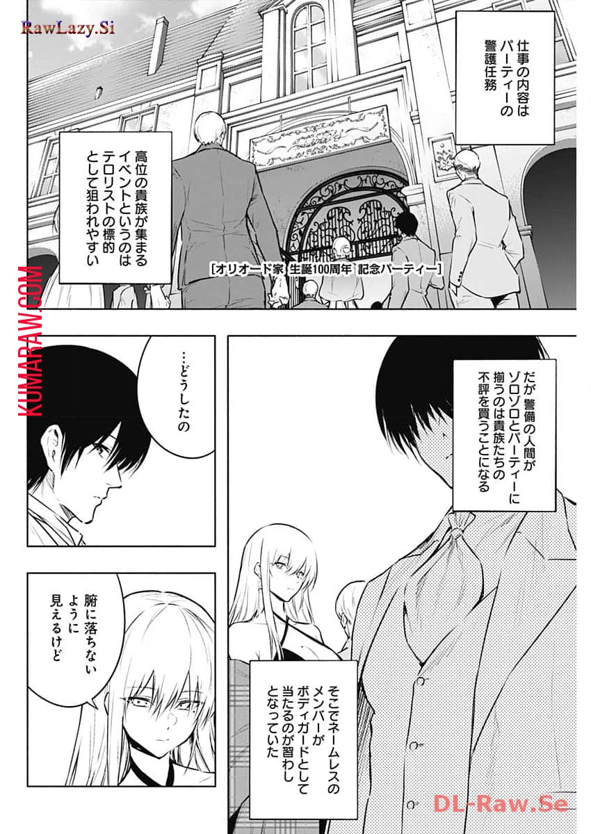 王立魔法学園の最下生　～　貧困街（スラム）上がりの最強魔法師、貴族だらけの学園で無双する　～ 第127話 - 6