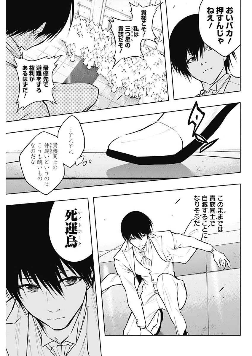 王立魔法学園の最下生　～　貧困街（スラム）上がりの最強魔法師、貴族だらけの学園で無双する　～ 第128話 - 17