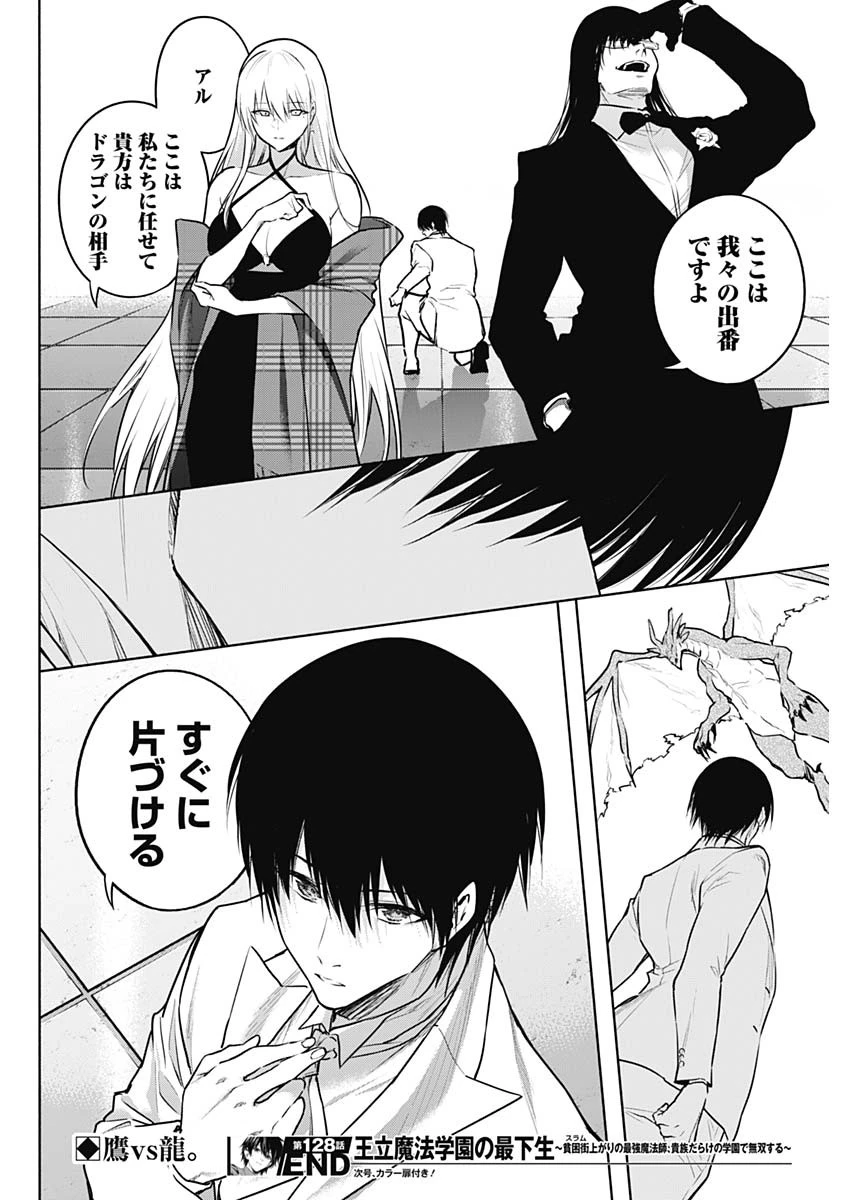 王立魔法学園の最下生　～　貧困街（スラム）上がりの最強魔法師、貴族だらけの学園で無双する　～ 第128話 - 18