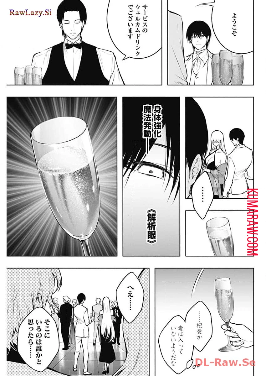 王立魔法学園の最下生　～　貧困街（スラム）上がりの最強魔法師、貴族だらけの学園で無双する　～ 第127話 - 9