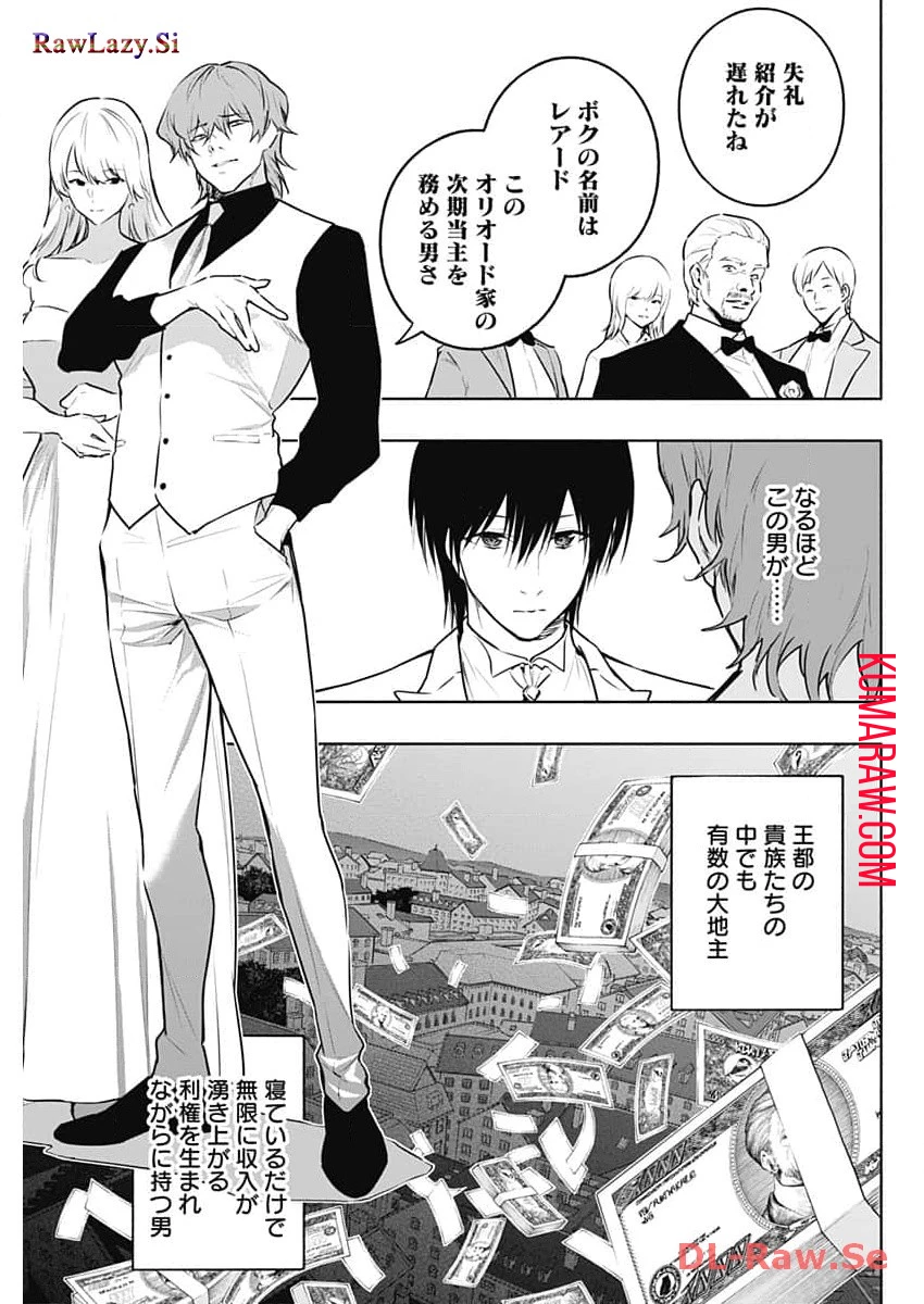 王立魔法学園の最下生　～　貧困街（スラム）上がりの最強魔法師、貴族だらけの学園で無双する　～ 第127話 - 11