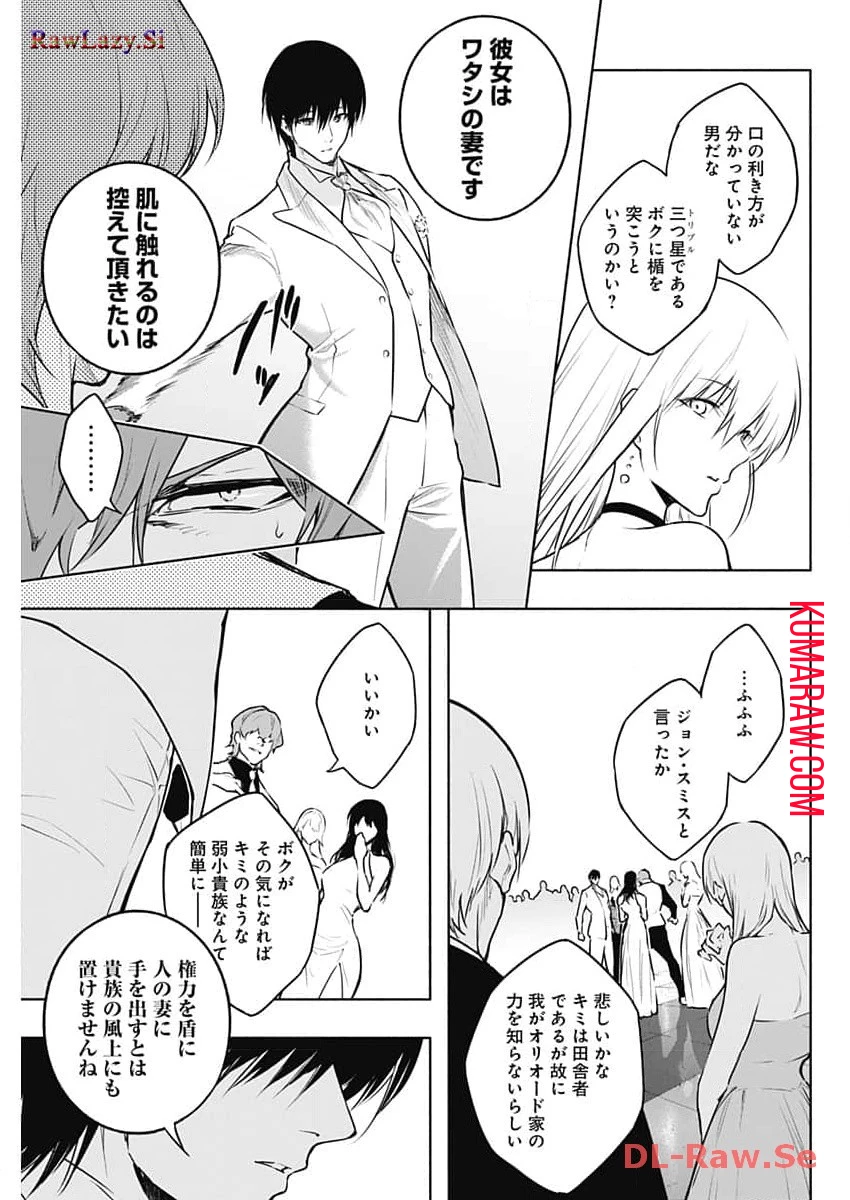 王立魔法学園の最下生　～　貧困街（スラム）上がりの最強魔法師、貴族だらけの学園で無双する　～ 第127話 - 15