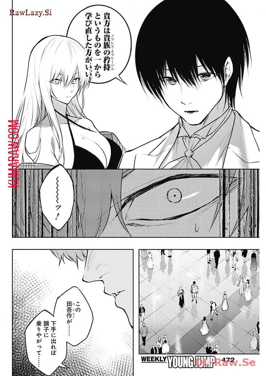 王立魔法学園の最下生　～　貧困街（スラム）上がりの最強魔法師、貴族だらけの学園で無双する　～ 第127話 - 16
