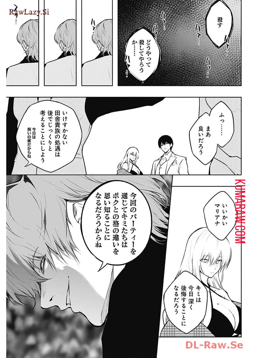 王立魔法学園の最下生　～　貧困街（スラム）上がりの最強魔法師、貴族だらけの学園で無双する　～ 第127話 - 17