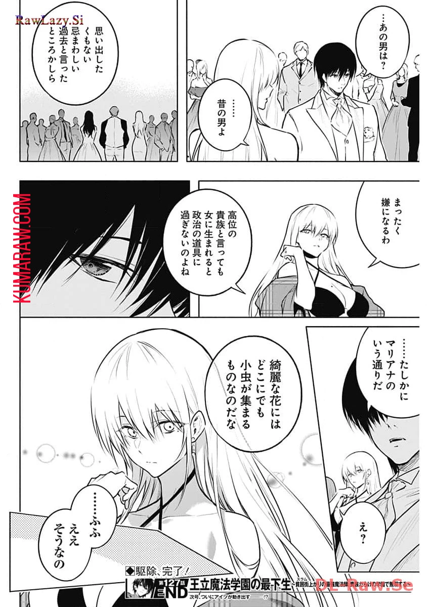 王立魔法学園の最下生　～　貧困街（スラム）上がりの最強魔法師、貴族だらけの学園で無双する　～ 第127話 - 18
