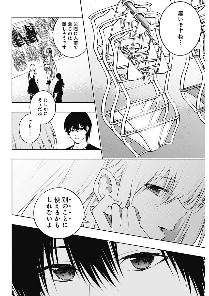 王立魔法学園の最下生　～　貧困街（スラム）上がりの最強魔法師、貴族だらけの学園で無双する　～ 第118話 - 8