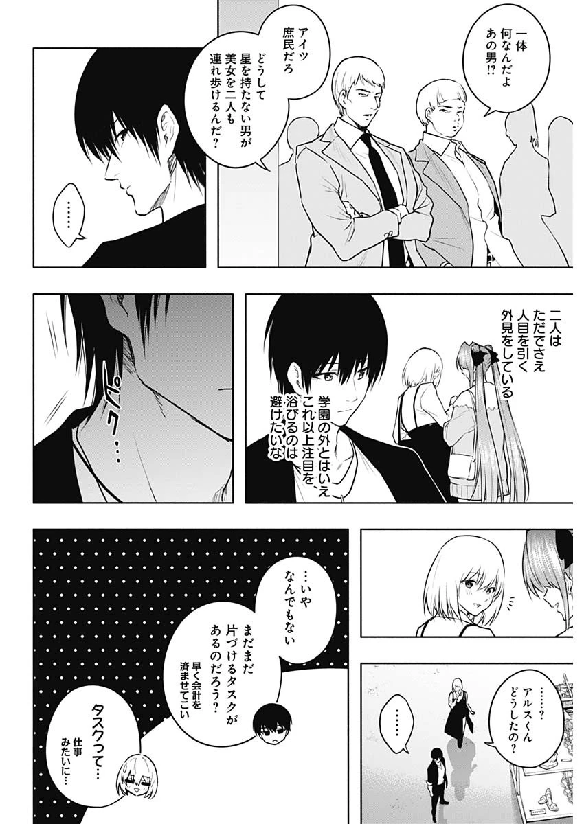 王立魔法学園の最下生　～　貧困街（スラム）上がりの最強魔法師、貴族だらけの学園で無双する　～ 第118話 - 12