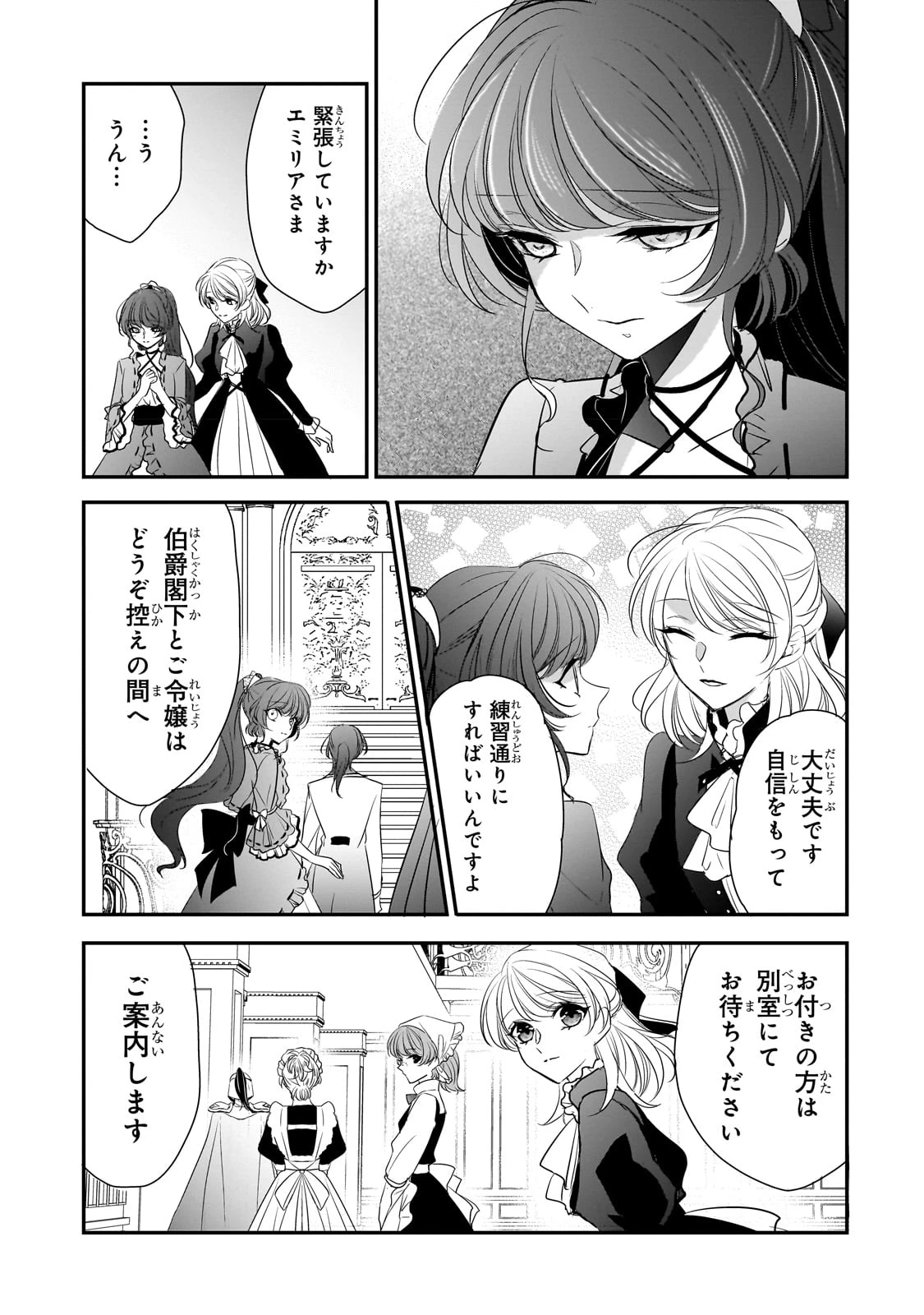 拝啓「氷の騎士とはずれ姫」だったわたしたちへ 第28話 - 5