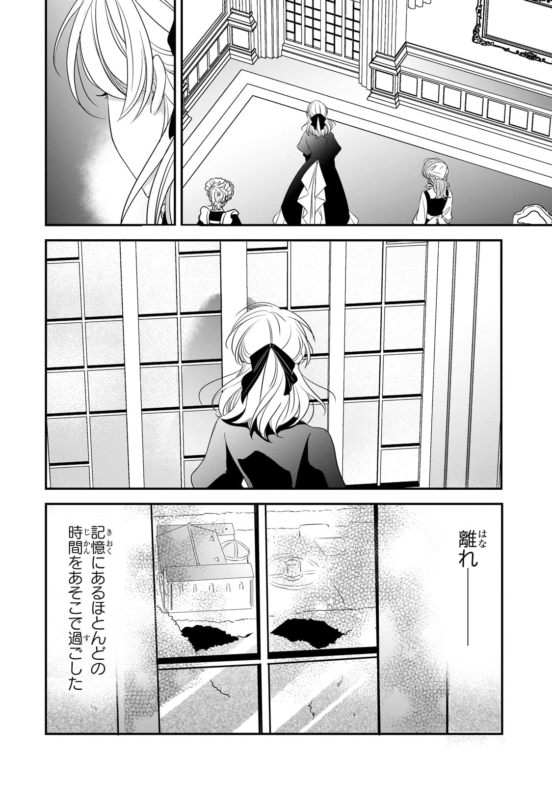 拝啓「氷の騎士とはずれ姫」だったわたしたちへ 第28話 - 6