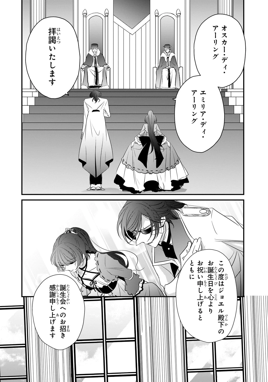 拝啓「氷の騎士とはずれ姫」だったわたしたちへ 第28話 - 8