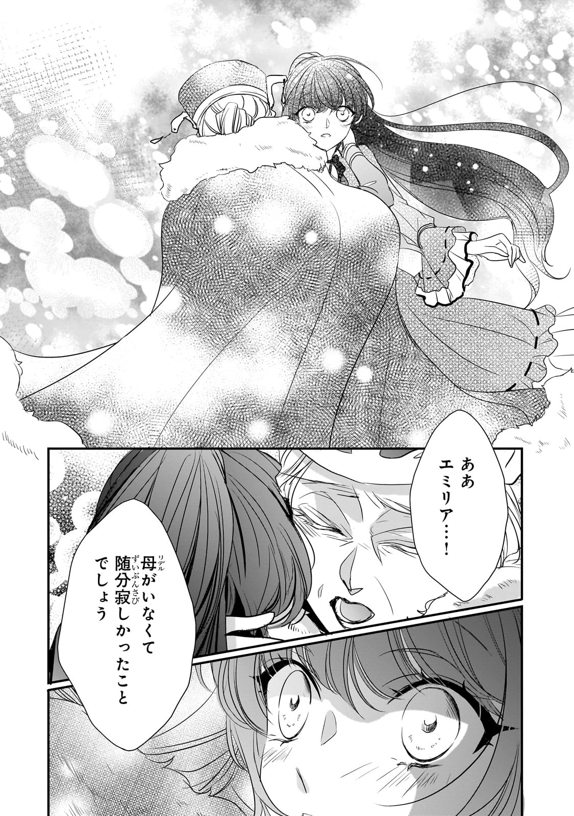 拝啓「氷の騎士とはずれ姫」だったわたしたちへ 第28話 - 10