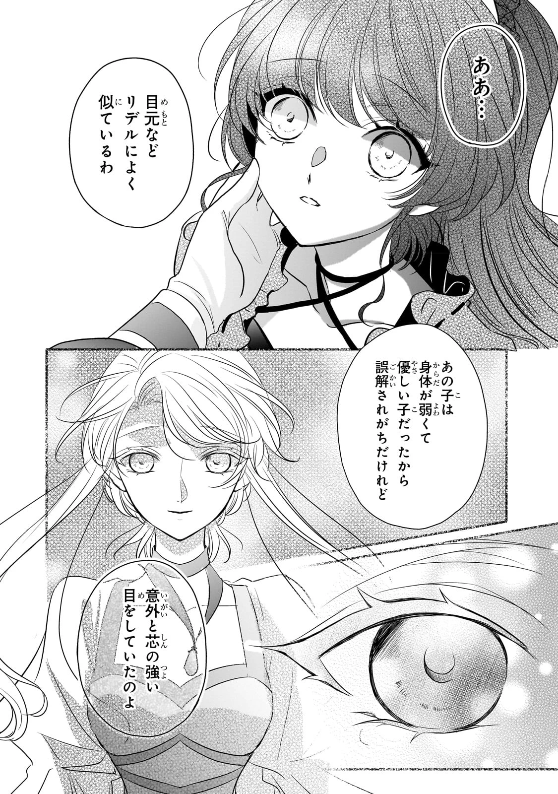 拝啓「氷の騎士とはずれ姫」だったわたしたちへ 第28話 - 12