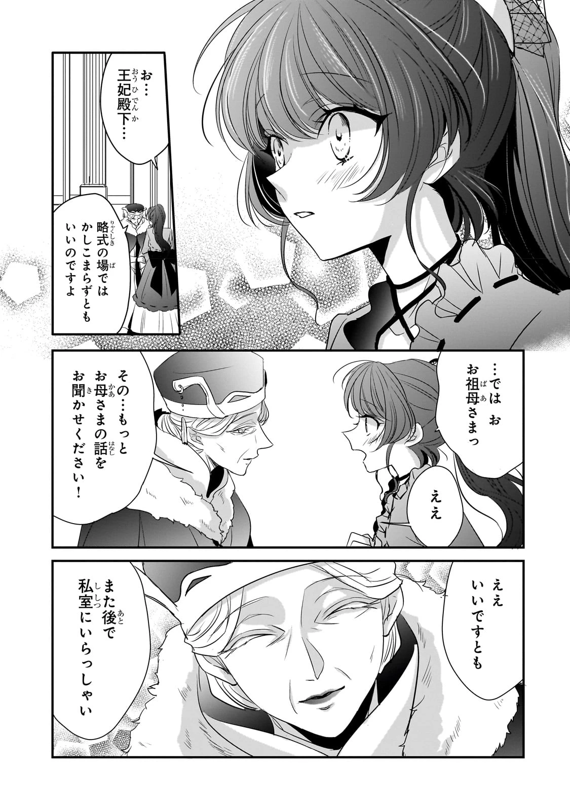 拝啓「氷の騎士とはずれ姫」だったわたしたちへ 第28話 - 13