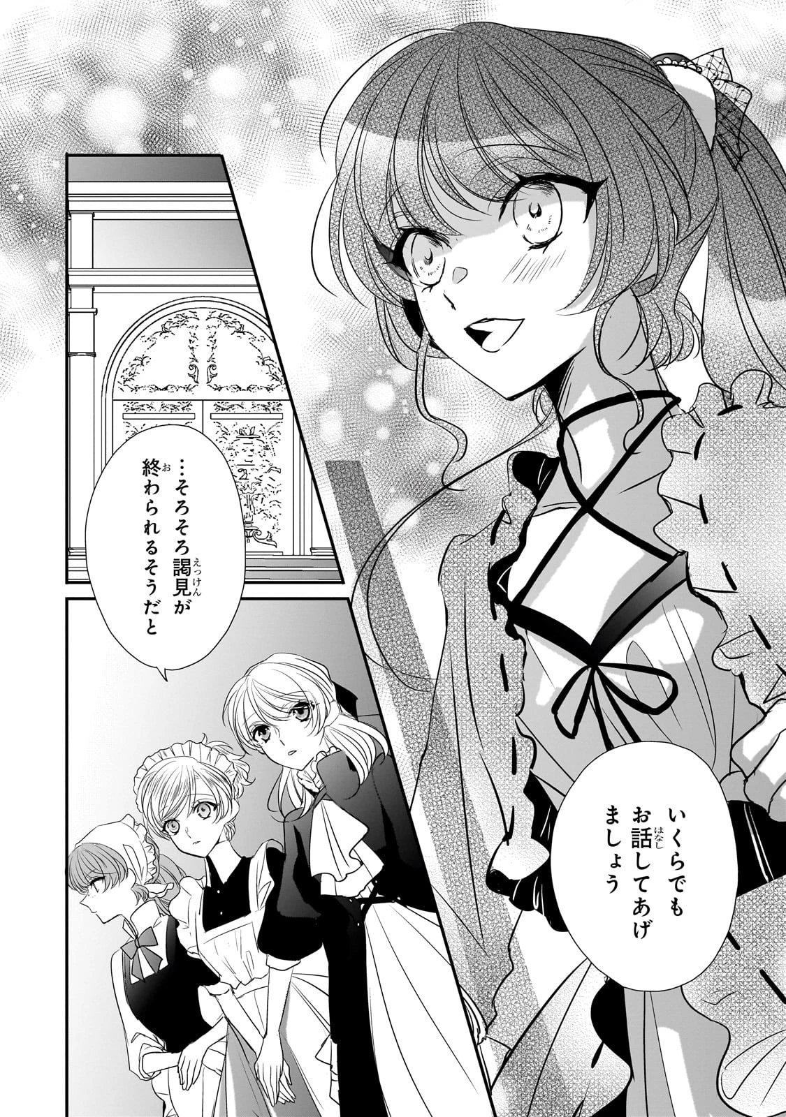 拝啓「氷の騎士とはずれ姫」だったわたしたちへ 第28話 - 14