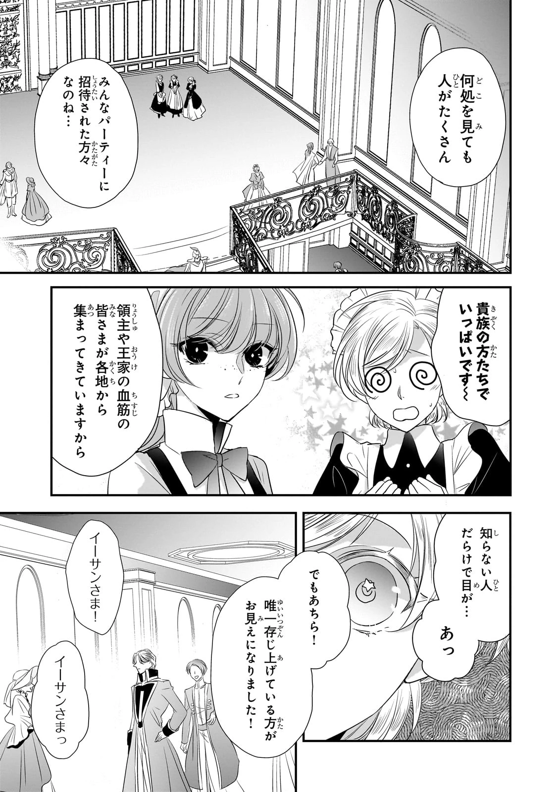 拝啓「氷の騎士とはずれ姫」だったわたしたちへ 第28話 - 15